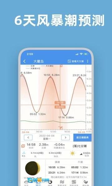 流浪潮汐表安卓版图4