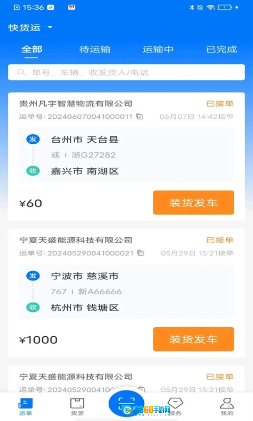 网络货运司机原版图4