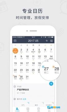 365日历最新免费版图4