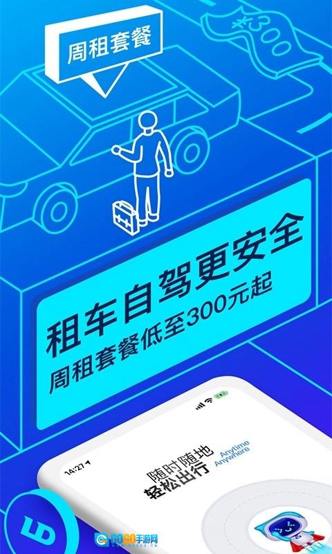 联动云租车官方版图4