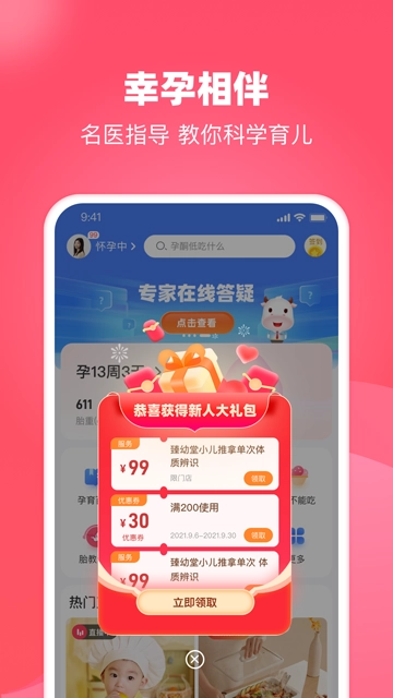 憨妈妈App安卓免费版图1