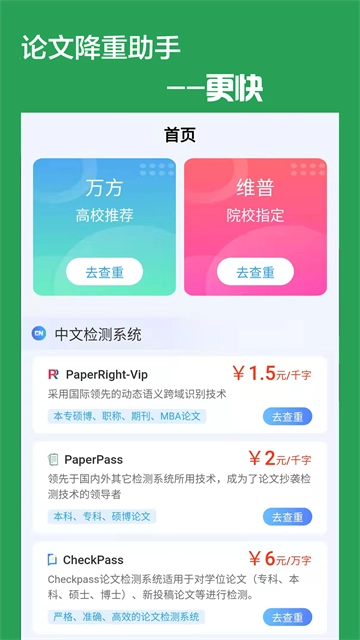论文降重助手官方正版图3