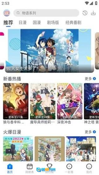 五号动漫观看无广告版图1