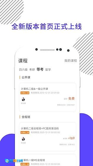 计算机二级安卓官方版图1