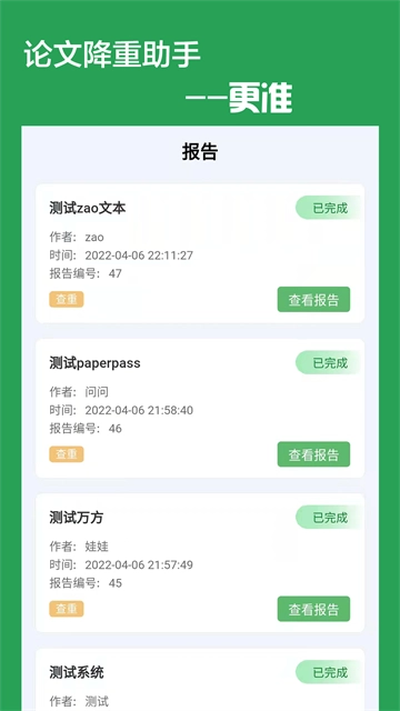 论文降重助手官方正版图4