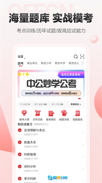 中公网校正版图2