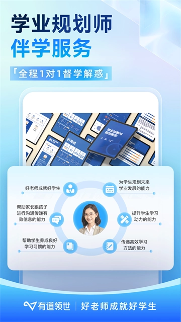 有道领世App最新免费版图5
