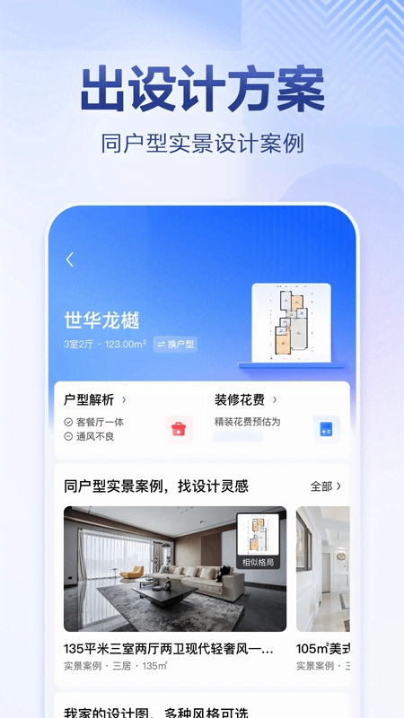 住小帮App手机版图2