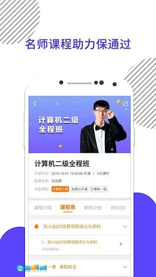 计算机二级安卓官方版图5