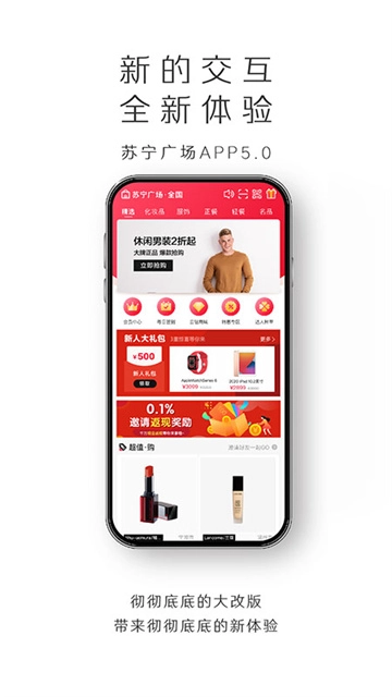 苏宁广场手机免费版图3