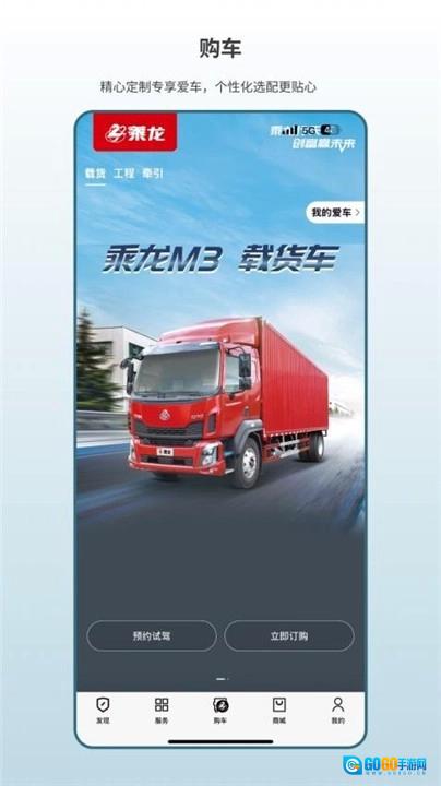 乘龙之家安卓官方版图4