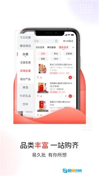 易久批免费版图3