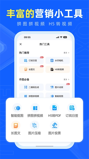 易企秀H5制作软件官方版图3