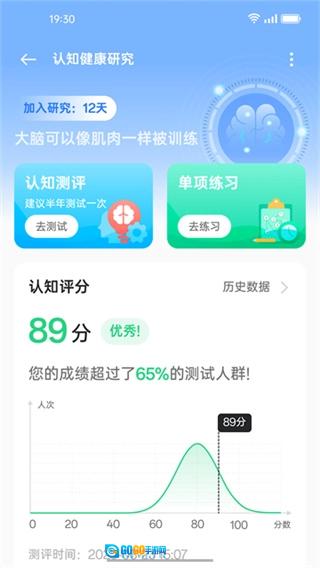 OPPO健康研究官方版图4