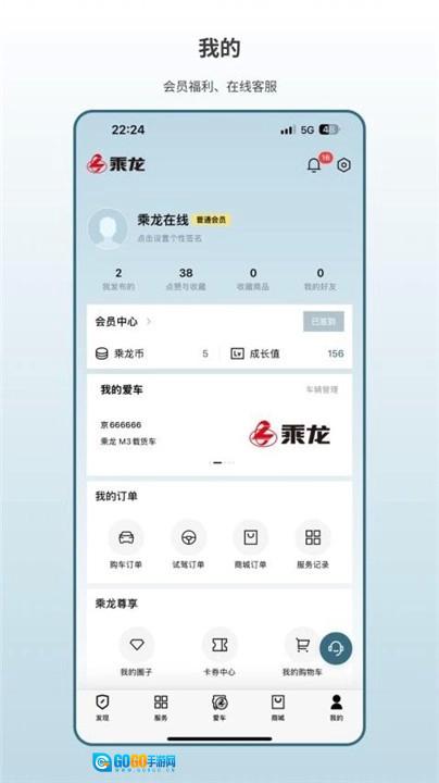 乘龙之家安卓官方版图2