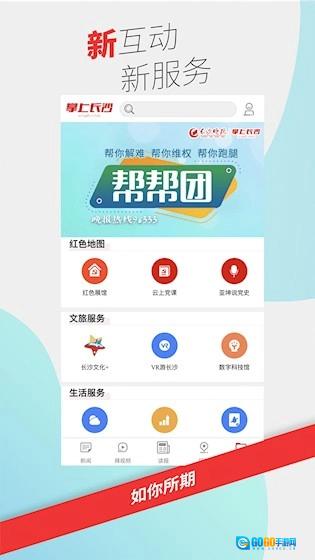掌上长沙无广告版图4
