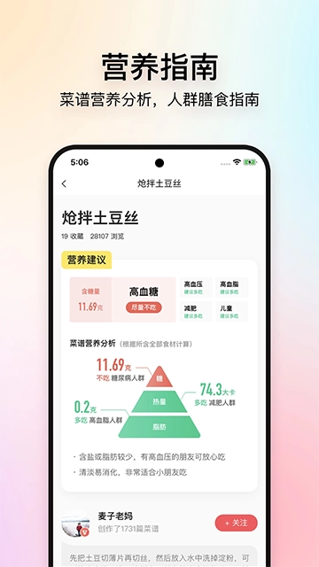 美食杰家常菜谱大全手机最新版图2