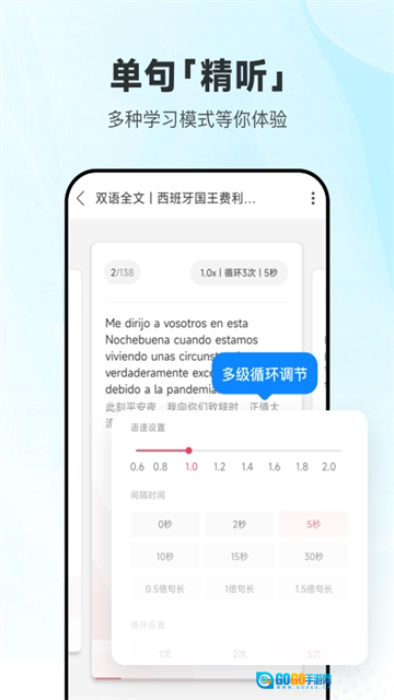 每日西语听力正版图4