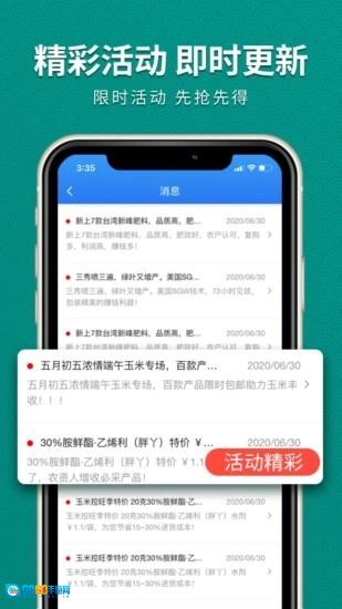 抢农资网官方版图2