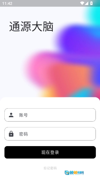 通源大脑手机最新版图2