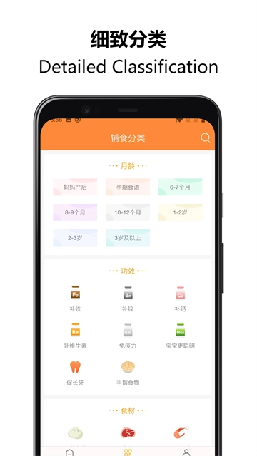 好宝宝辅食无广告版图1