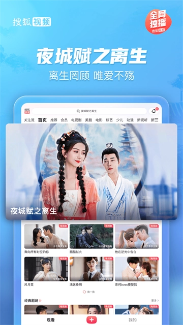 搜狐视频Pad版(3)