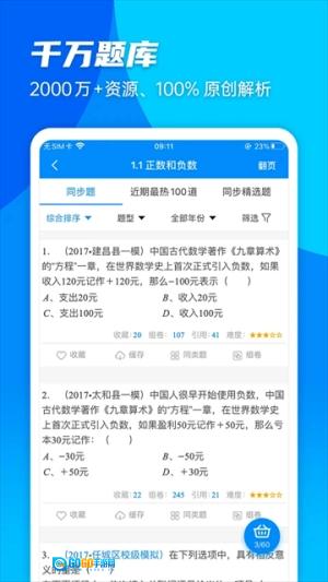 箐优网(更名菁优网)正版图2