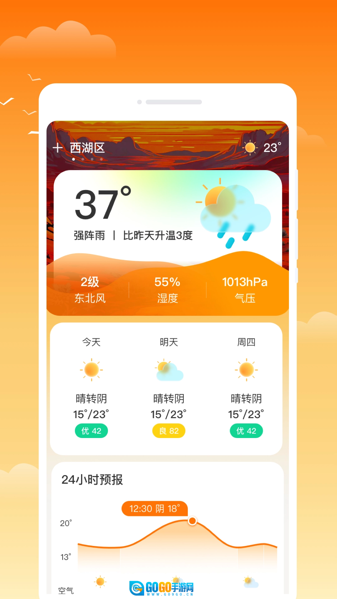金麦天气无广告版图3