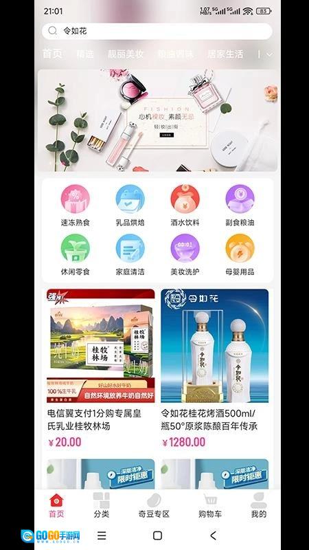 令如花手机最新版图4