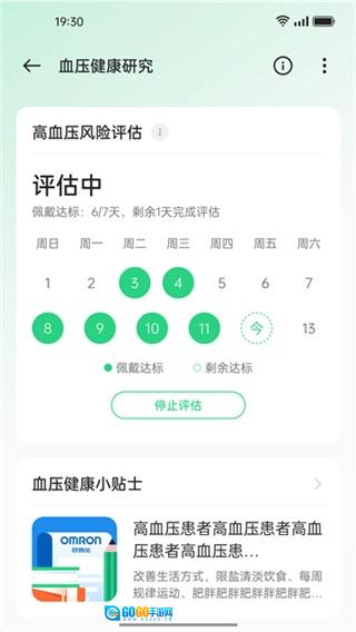 OPPO健康研究官方版图3
