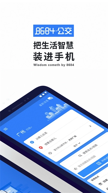 8684实时公交免费版图5