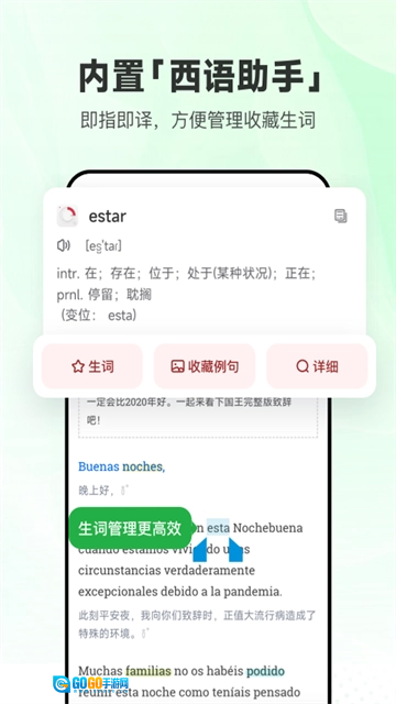 每日西语听力正版图1