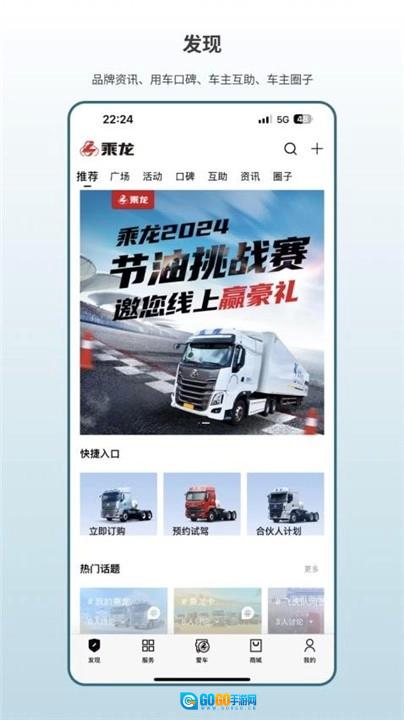 乘龙之家安卓官方版图3