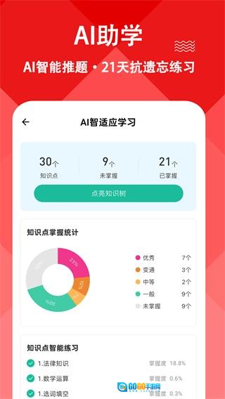 三支一扶练题狗手机版图3