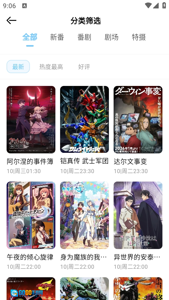 嗷呜动漫免广告版图4