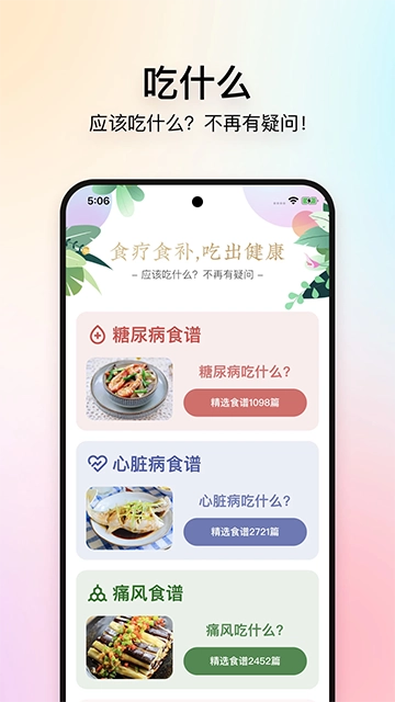 美食杰家常菜谱大全手机最新版图3