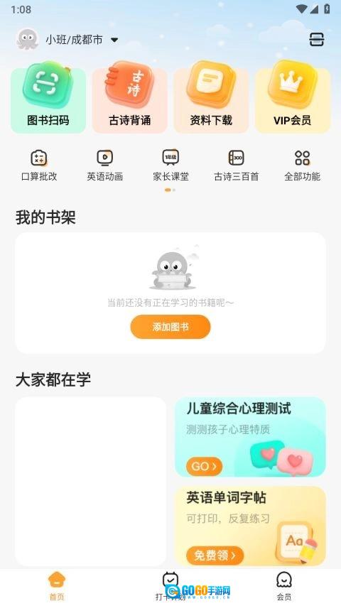 伴学课堂官方最新版图4