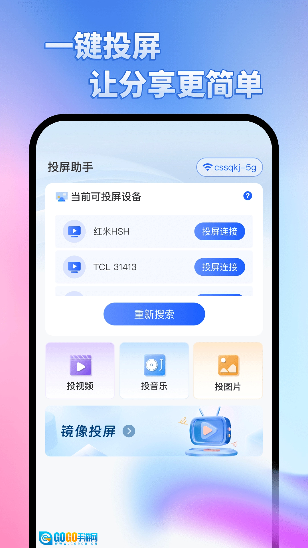 投屏大师通用版图3