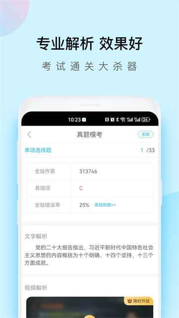 自考万题库最新免费版(3)