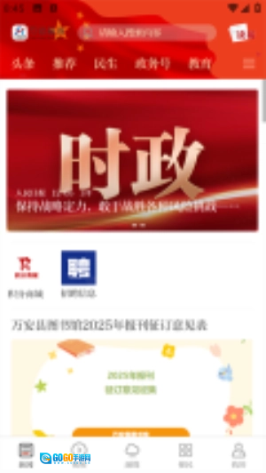 万安融媒安卓直装版图4