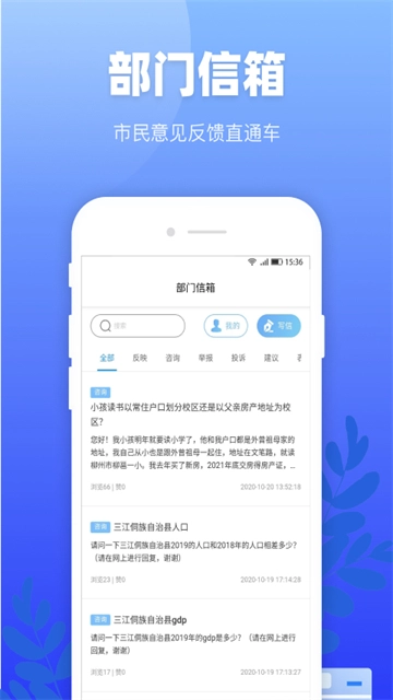 龙城市民云直装版图1
