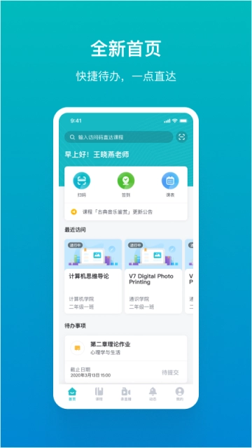 畅课(TronClass)手机版图1