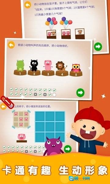 阳阳趣味小百科安卓版图2