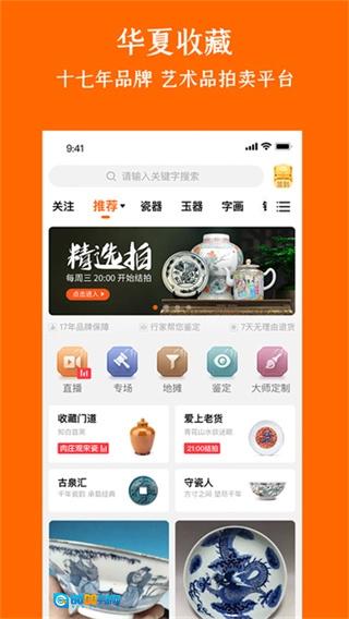 华夏收藏免费原版图3