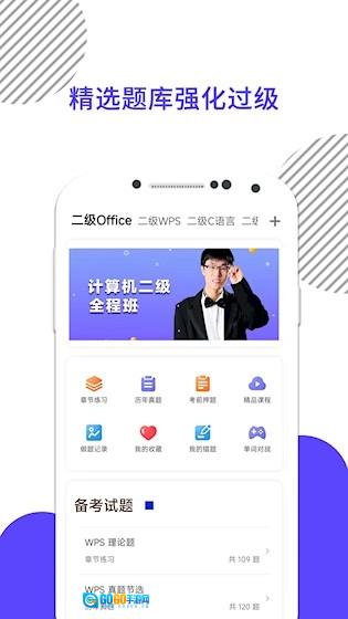计算机二级安卓官方版图3