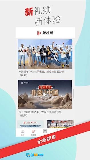 掌上长沙无广告版图3
