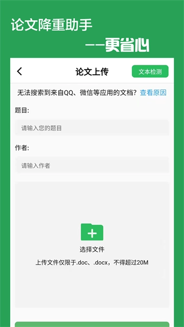 论文降重助手官方正版图1