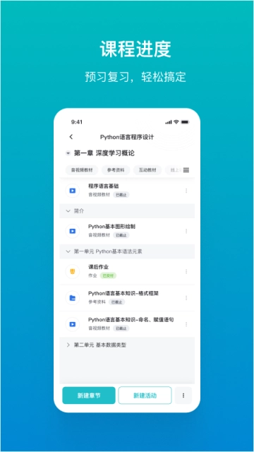 畅课(TronClass)手机版图2