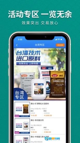 抢农资网官方版图1