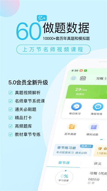 自考万题库最新免费版(1)